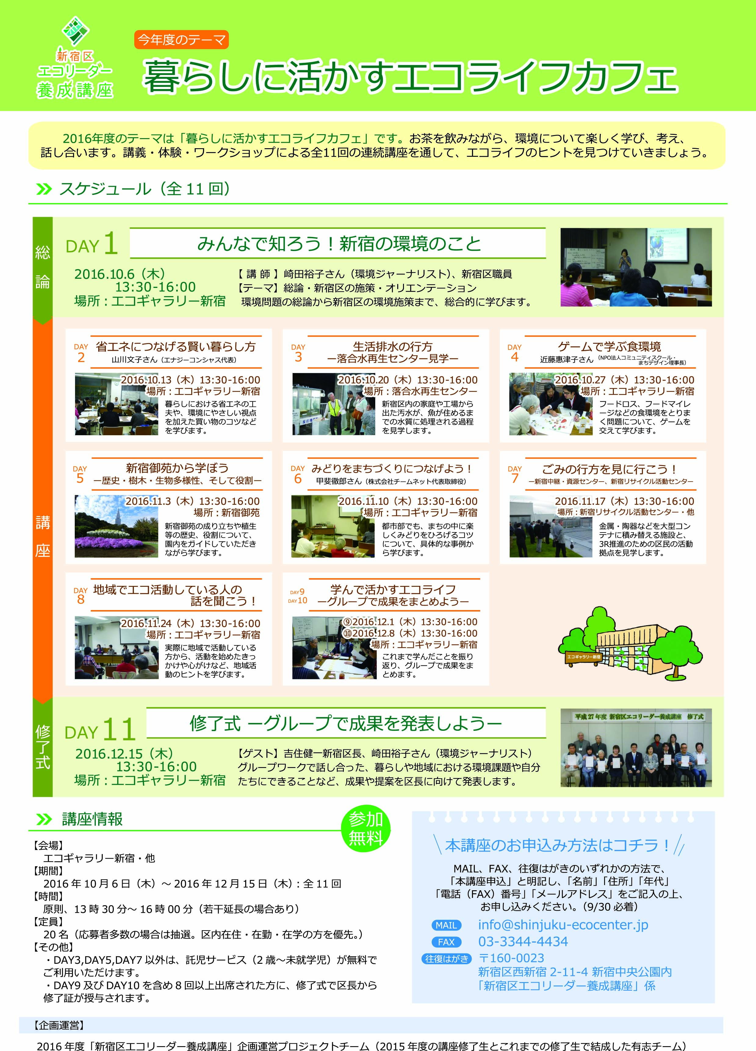 新宿区エコリーダー養成講座 全１１回 暮らしに活かすエコライフカフェ 参加無料 環境イベントデータベース 環境らしんばん