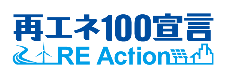 一般社団法人再エネ100宣言 RE Action協議会