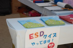 ESDクイズ