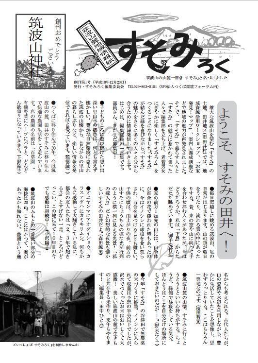 Susomiroku