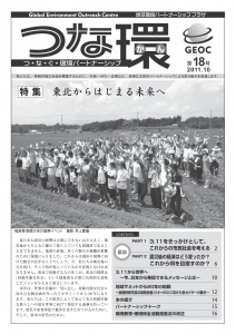 「つな環」第18号(2011年10月)