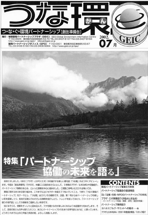 「つな環」創刊準備号（2002年7月）
