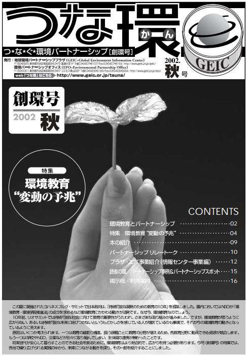 「つな環」創刊号（2002年秋）