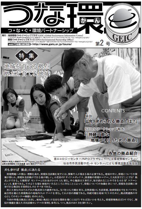 「つな環」第2号（2003年3月）