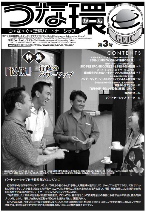 「つな環」第3号（2003年11月）