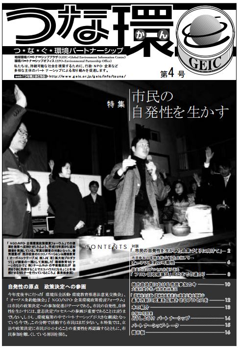 「つな環」第4号（2004年３月）