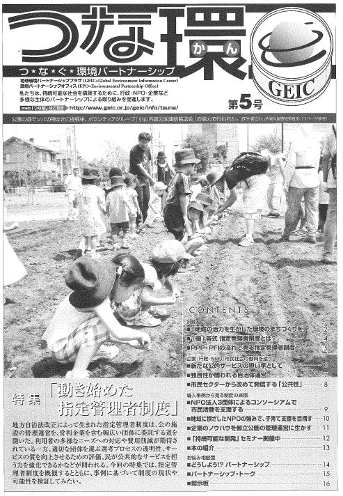 「つな環」第5号（2004年10月）