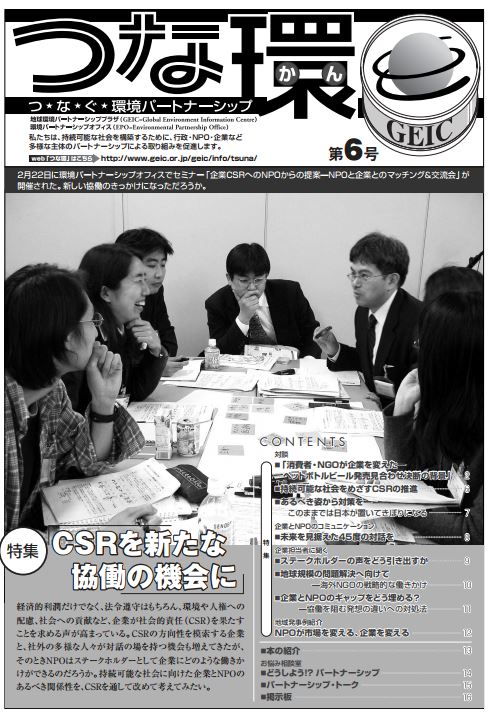 「つな環」第6号（2005年3月）