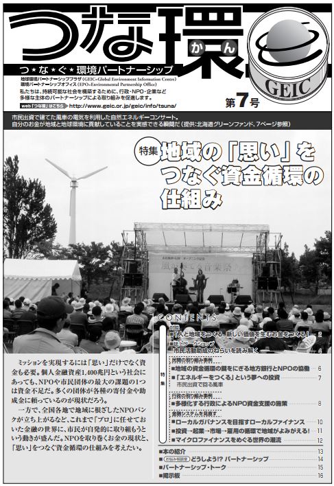 「つな環」第7号（2005年10月）