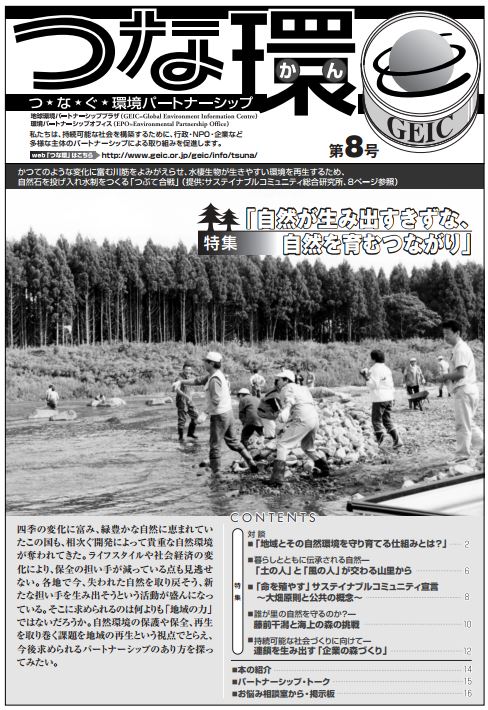 「つな環」第8号（2006年03月）