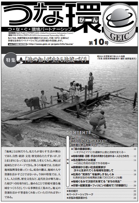 「つな環」第10号（2007年3月）