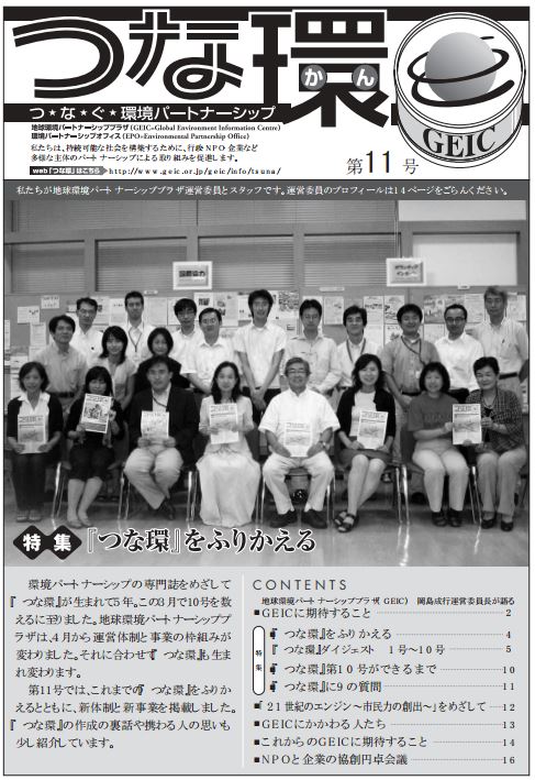 「つな環」第11号（2007年12月）