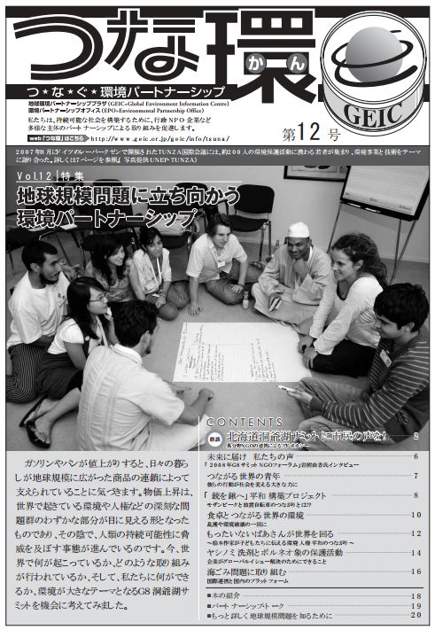 「つな環」第12号（2008年3月）