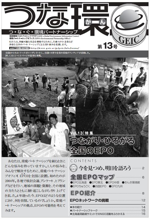 「つな環」第13号（2008年11月）