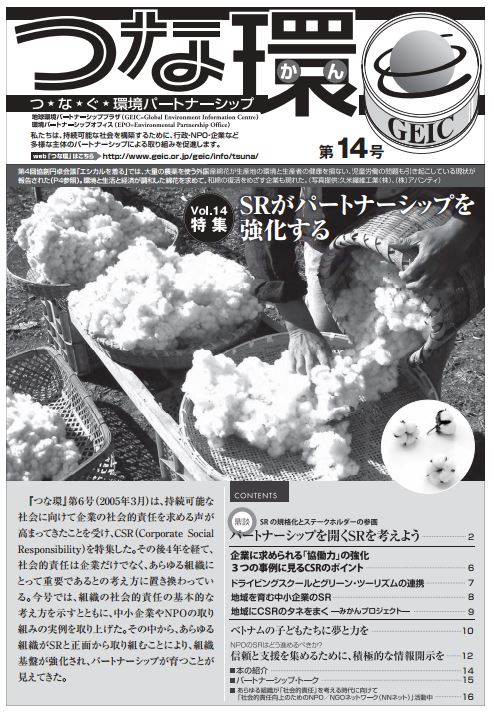 「つな環」第14号（2009年5月）
