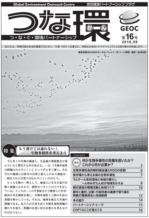 「つな環」第16号（2010年9月）