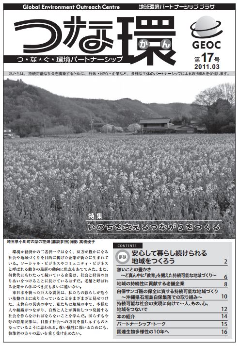 「つな環」第17号(2011年3月)