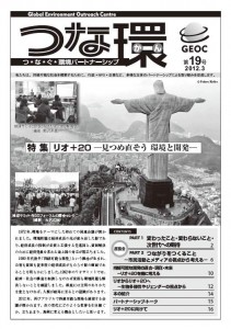 「つな環」第19号(2012年3月)