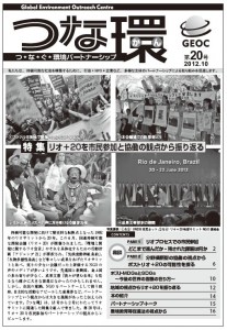 「つな環」第20号（2012年10月）