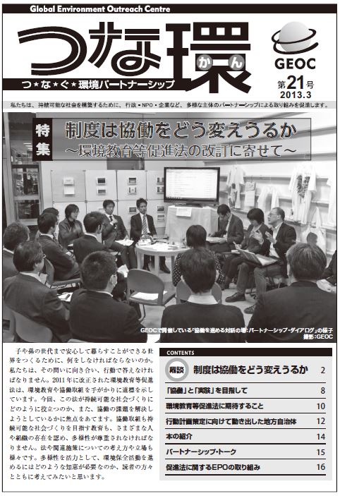「つな環」第21号（2013年3月）