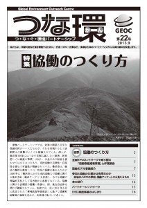「つな環」第22号（2013年10月）