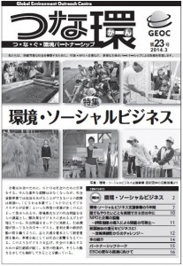 「つな環」第23号（2014年3月）