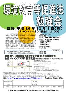 促進法勉強会チラシ