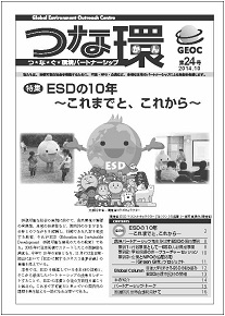「つな環」第24号（2014年10月）