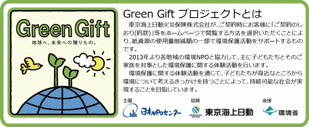 Green Gift説明C（ヨコ型）