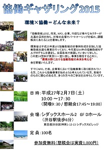 ギャザリング2015