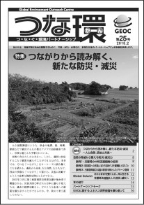 「つな環」第25号（2015年2月）