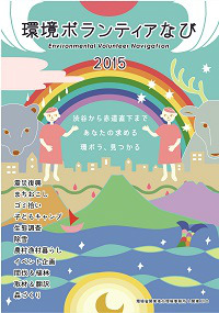環ボラなび2015