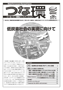 「つな環」第26号（2015年10月）