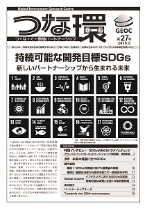 「つな環」第27号（2016年3月）