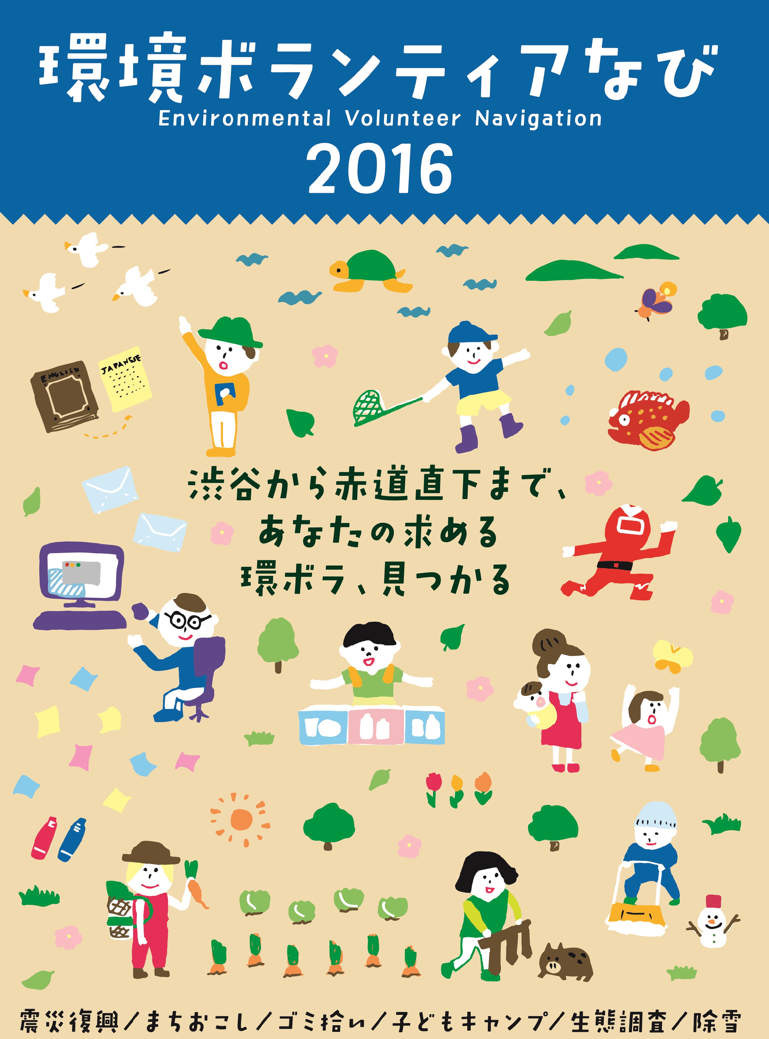 環ボラなび2015