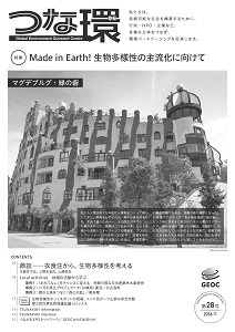 「つな環」第28号（2016年11月）