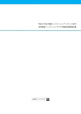 平成28年度事業報告書