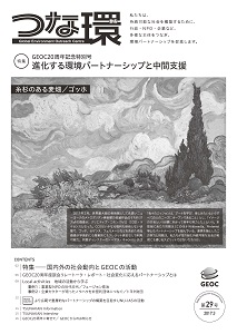 「つな環」第29号（2017年3月）