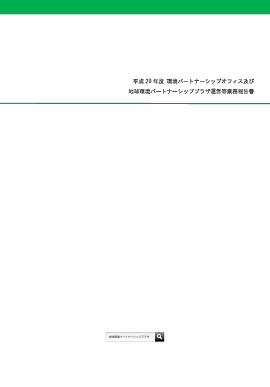 平成29年度事業報告書