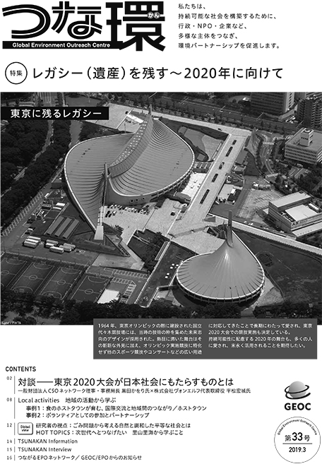 「つな環」第33号（2019年3月）