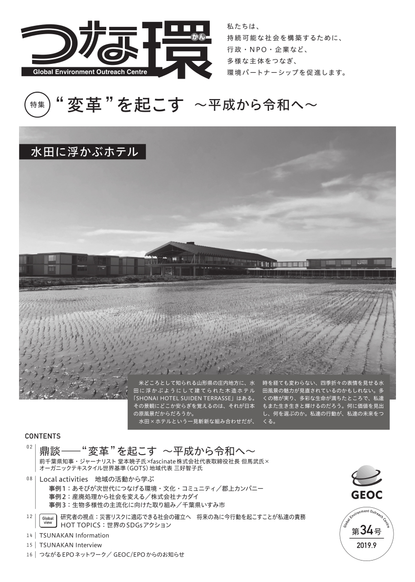 「つな環」第34号（2019年9月）