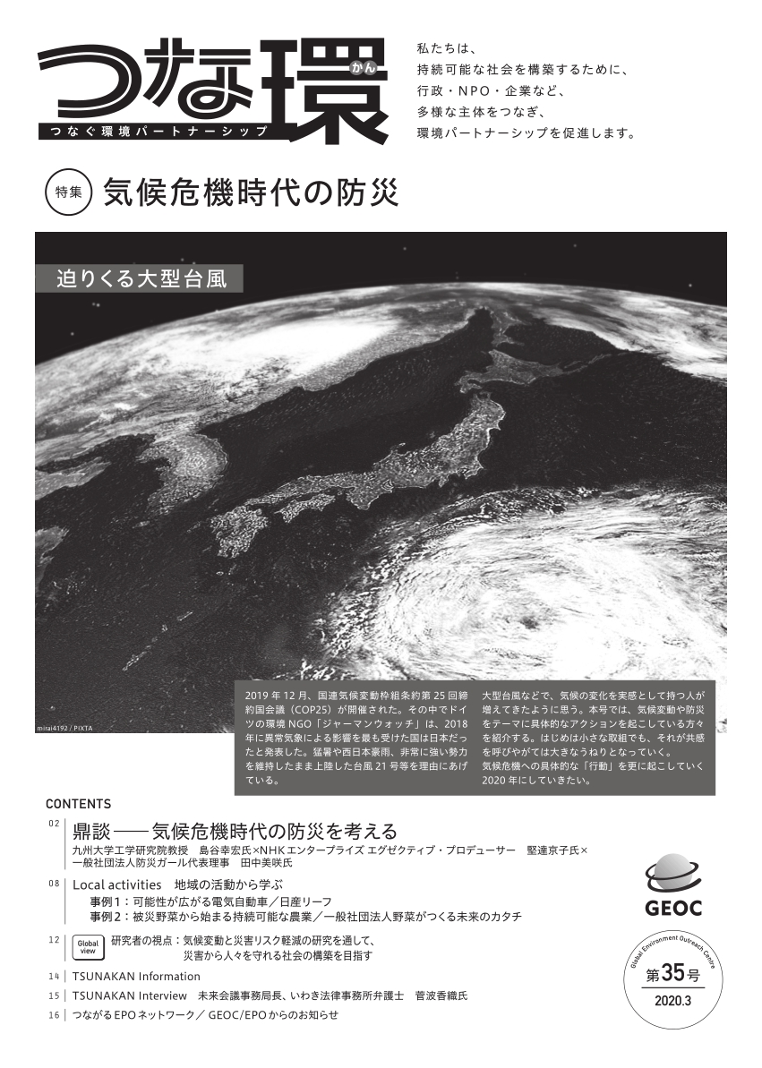 「つな環」第35号（2020年3月）