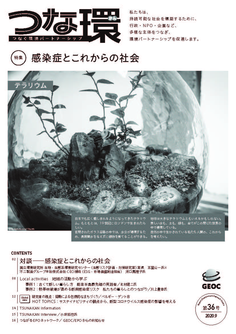 「つな環」第36号（2020年9月）