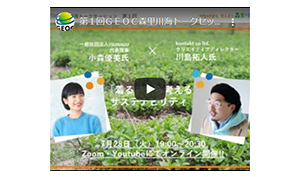 『着る』から考えるサステナビリティ