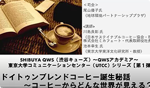 「ドイトゥンブレンドコーヒー誕生秘話」