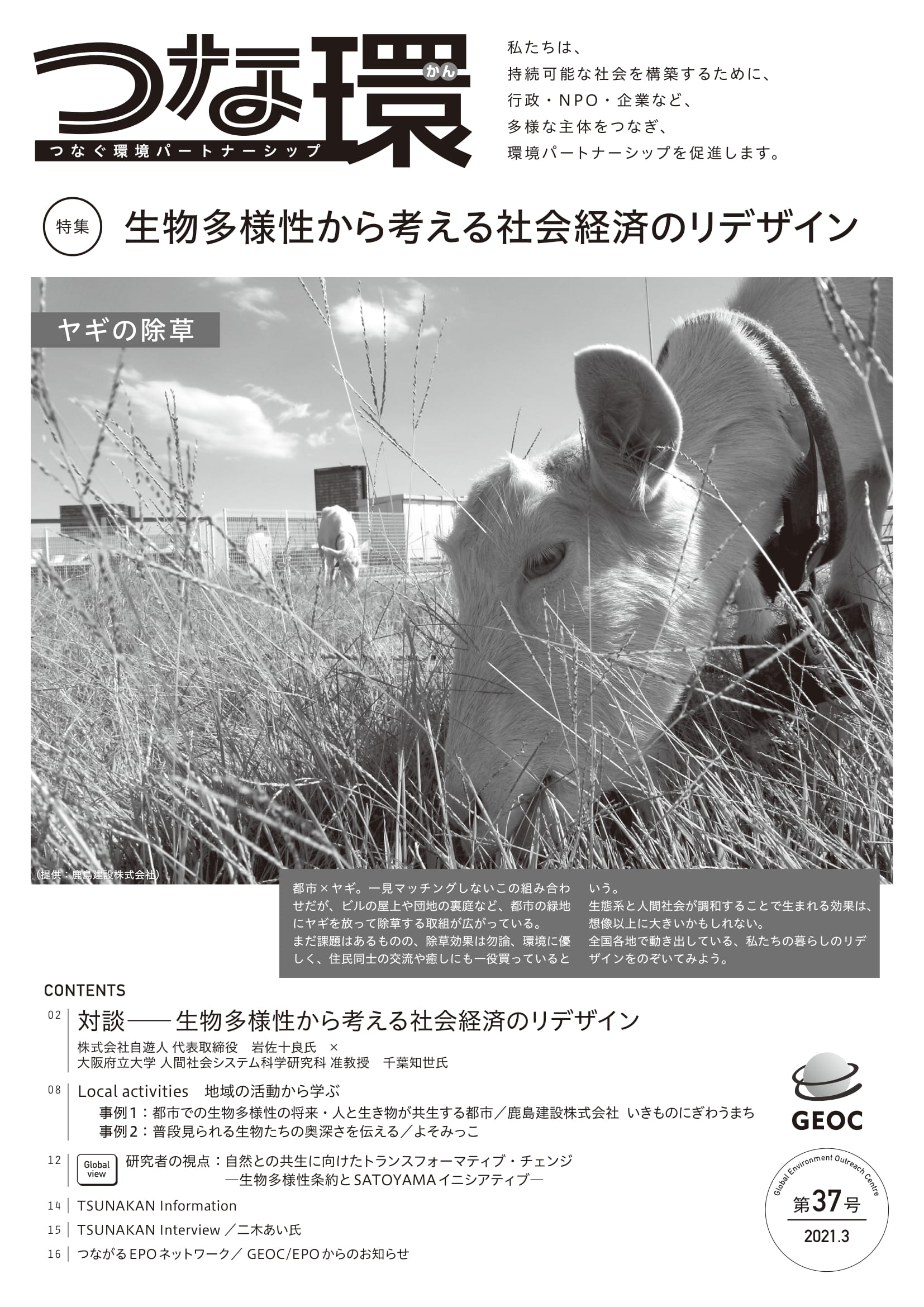 「つな環」第37号（2021年3月）