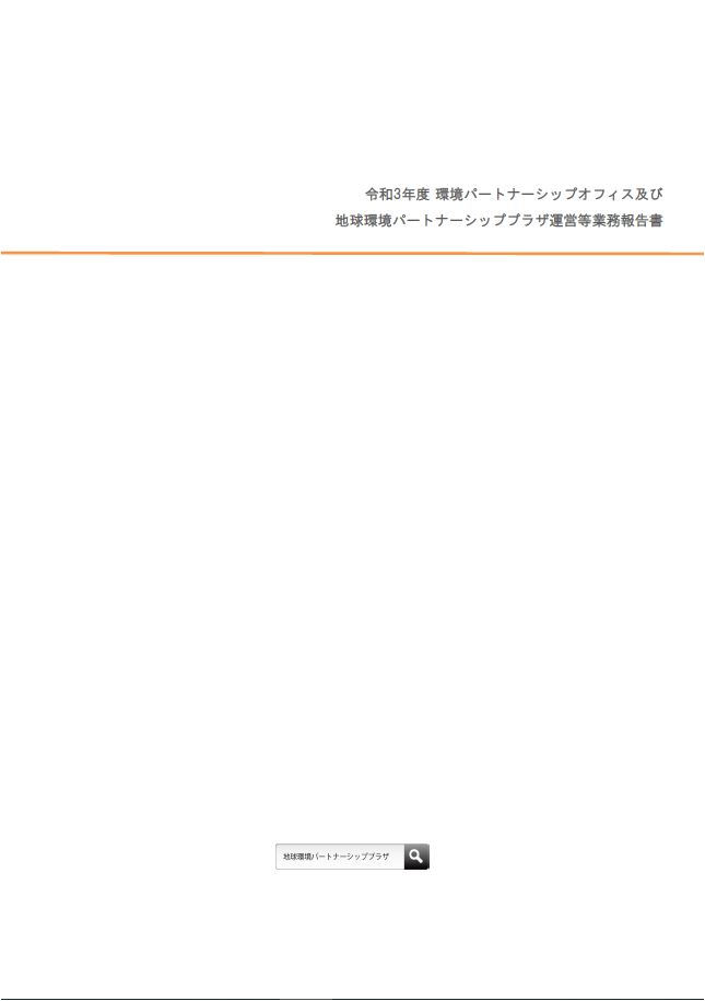 令和3年度事業報告書