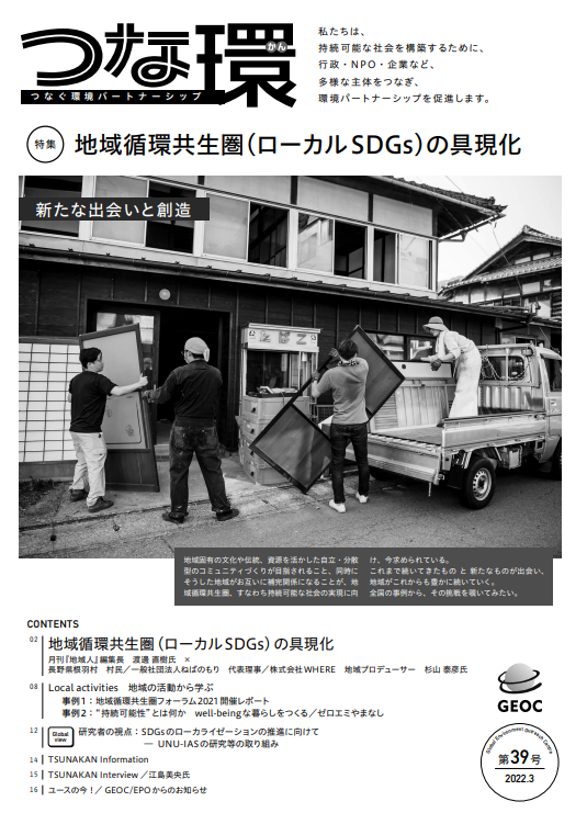 「つな環」第39号（2022年3月）