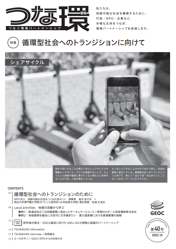 「つな環」第40号（2022年10月）