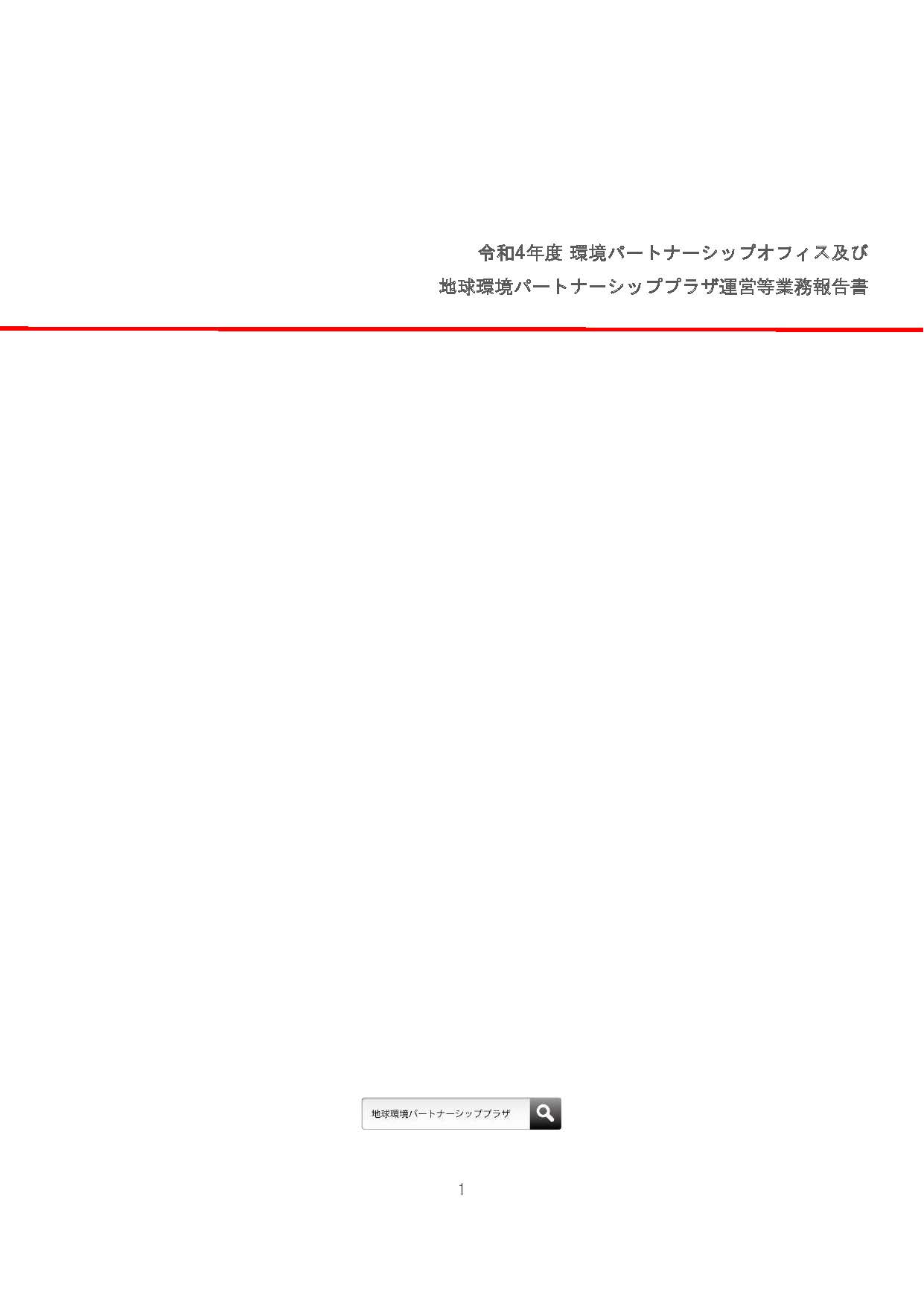 令和4年度事業報告書